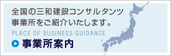 事業所案内