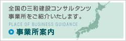 事業所案内