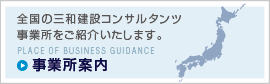 事業所案内